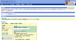 Desktop Screenshot of ntucourse.ericyu.org